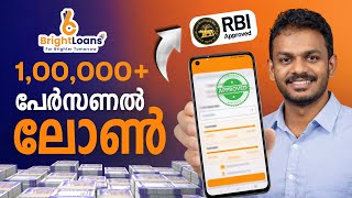 BrightLoans Personal Loan | BrightLoans Personal Loan details | BrightLoans Personal Loan Malayalam