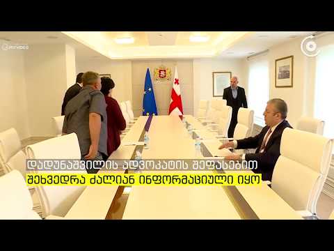 'ძალიან კმაყოფილი ვარ'   ლევან დადუნაშვილის მამა პრემიერს შეხვდა