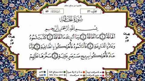 سورة الحاقة  برواية ورش القارئ ياسين الجزائري 💙◀😻ماشاء الله 💔