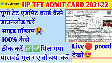 up Tet admit card download kaise kare 2022 |up Tet admit card  Latest news server problem |Teachment