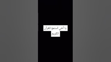 احترم القران الكريم #القران #quran