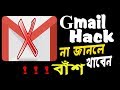 How to protect your Gmail from Hackers | Gmail Hacks | alamin5G