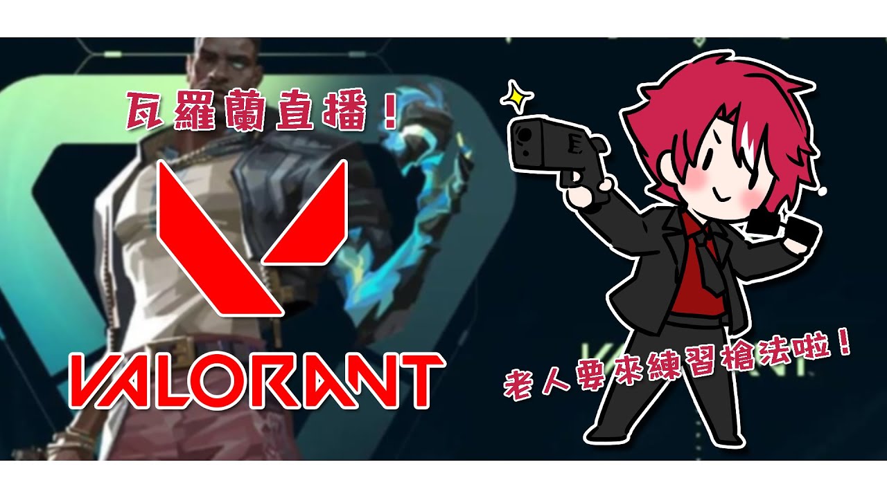 【Valorant】團練!今天要五人合體和另一隊參賽隊伍打練習賽啦!【未階堂ゆうら】ft. shiina,紫夜,yazaza,flos | MYViki