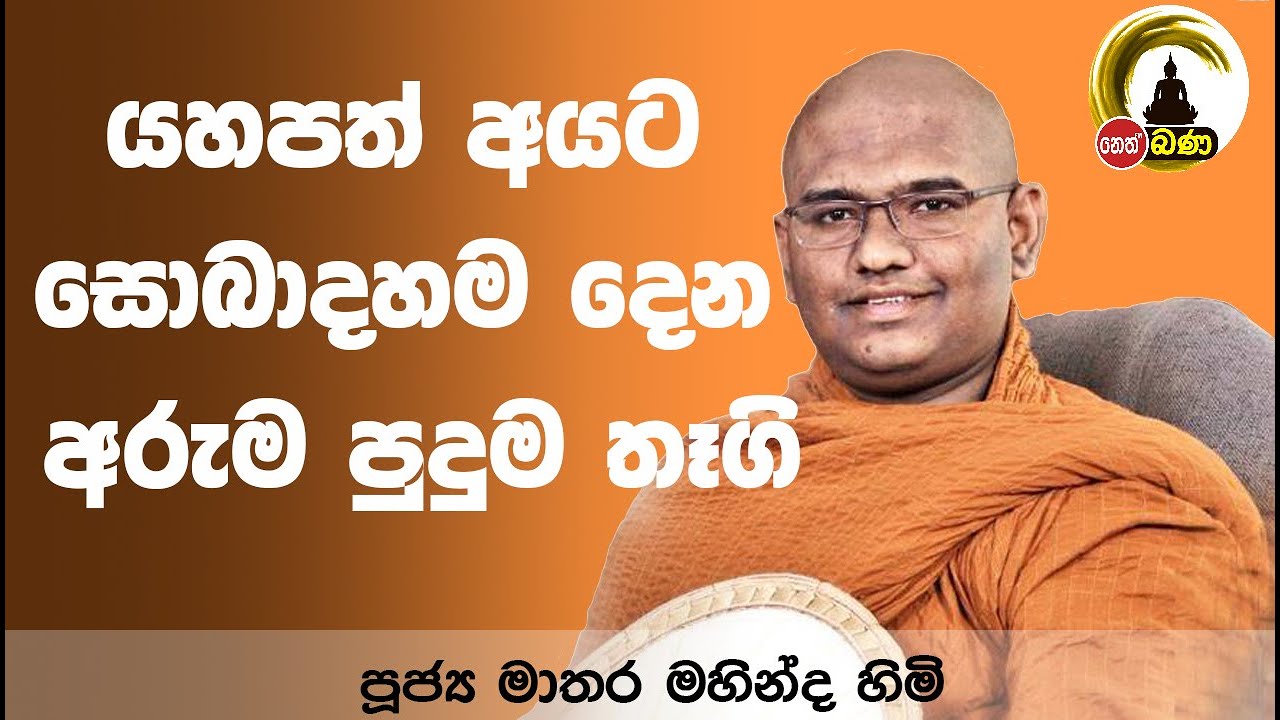 Mathara Mahinda Himi-2024 04 07/Nethfm Bana