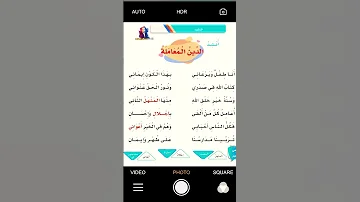 لغتي نشيد الدين المعاملة الصف الثاني الابتدائي لغتي الأستاذ محمد خليل حموده 