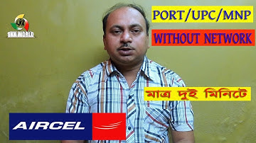 [For All Circles] কি ভাবে পাবেন Aircel থেকে PORT Code 2 মিনিটে | No Network |Trick by skk world