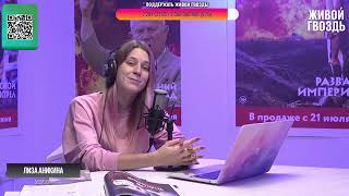 Алексашенко*/Цена Вопроса/Сергей Алексашенко* Лиза Аникина 08.10.25 @SergeyAleksashenkoSr Описание