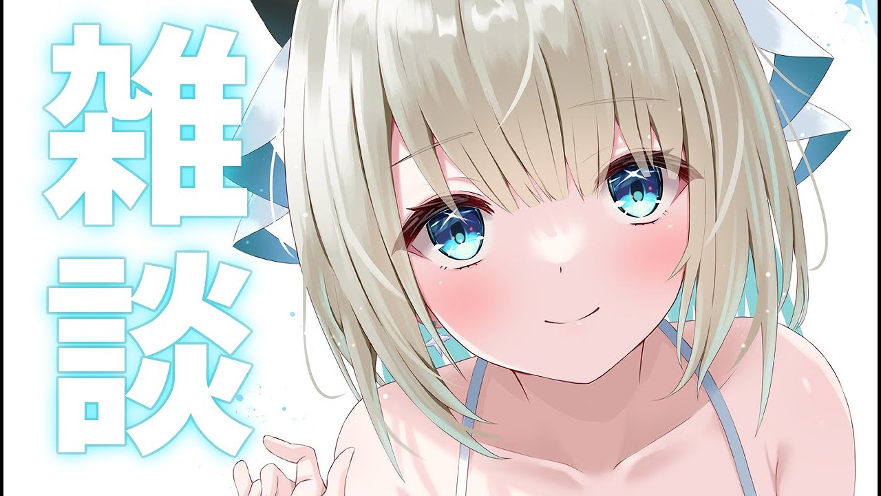 【雑談】ホワイトデーだねおはなししよっか【ネオポルテ/絲依とい】