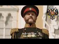Russian Patriotic Song: Slav'sya (Tsarist lyrics)