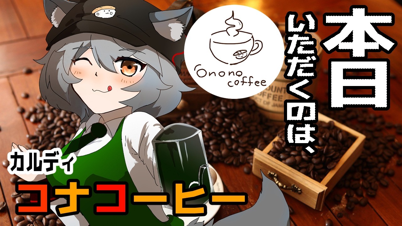 小ノ野珈琲！朝活雑談！