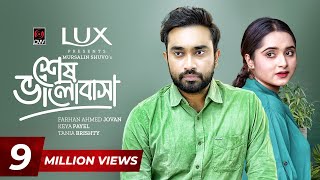 শেষ ভালোবাসা | Shesh Bhalobasha | Eid Natok | Jovan | Keya Payel | Tania Brishty | Bangla Natok 2024 image