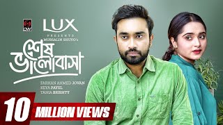 শেষ ভালোবাসা | Shesh Bhalobasha | Eid Natok | Jovan | Keya Payel | Tania Brishty | Bangla Natok 2024