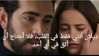 مسلسل زهور الدم (إعلان الحلقة 82 مترجم للعربية ديلان تواجهة داريا ٠٠٠