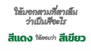 เกมทายสี ฝึกสมาธิ screenshot 5