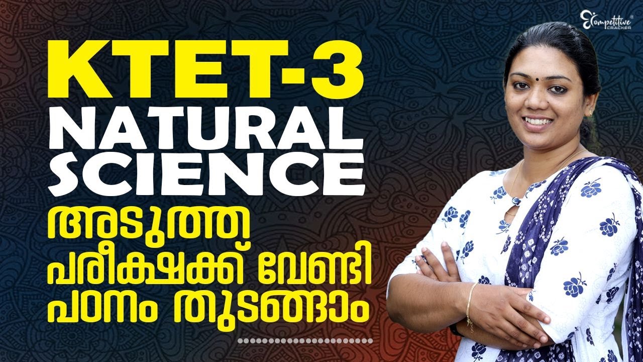 KTET 3 NATURAL SCIENCE അടുത്ത എക്സമിനു വേണ്ടി പഠനം തുടങ്ങാം | KTET EXAM PREPARATION 2023
