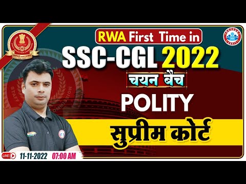 Supreme Court | सर्वोच्च न्यायालय | SSC CGL Polity Class | Polity For SSC CGL | GS For SSC CGL Exam