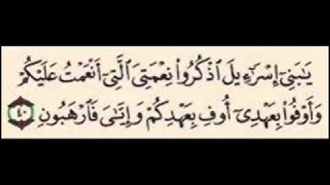سورة البقره آيه 39 - 40