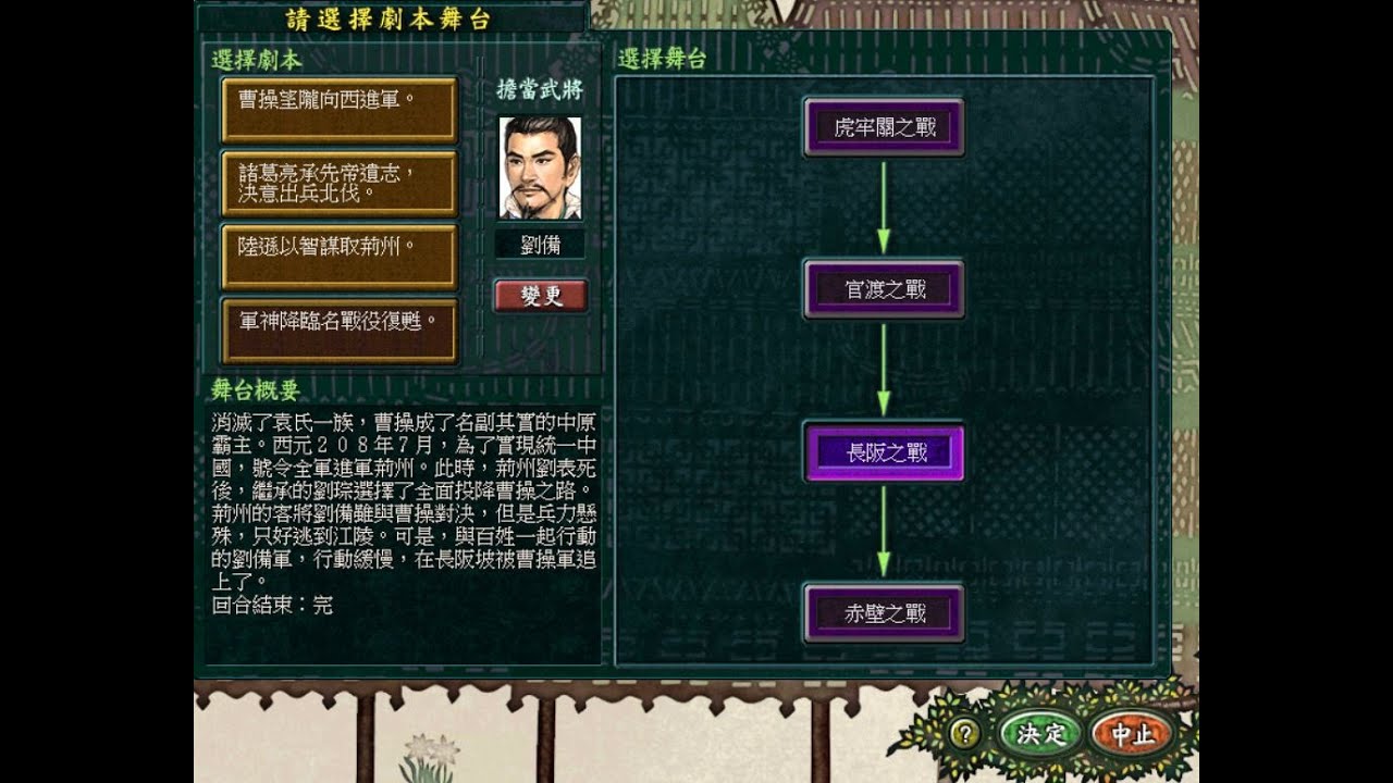 3 長阪之戰劉備 軍神降臨 戰術戰役攻略 三國志8 威力加強版 Youtube