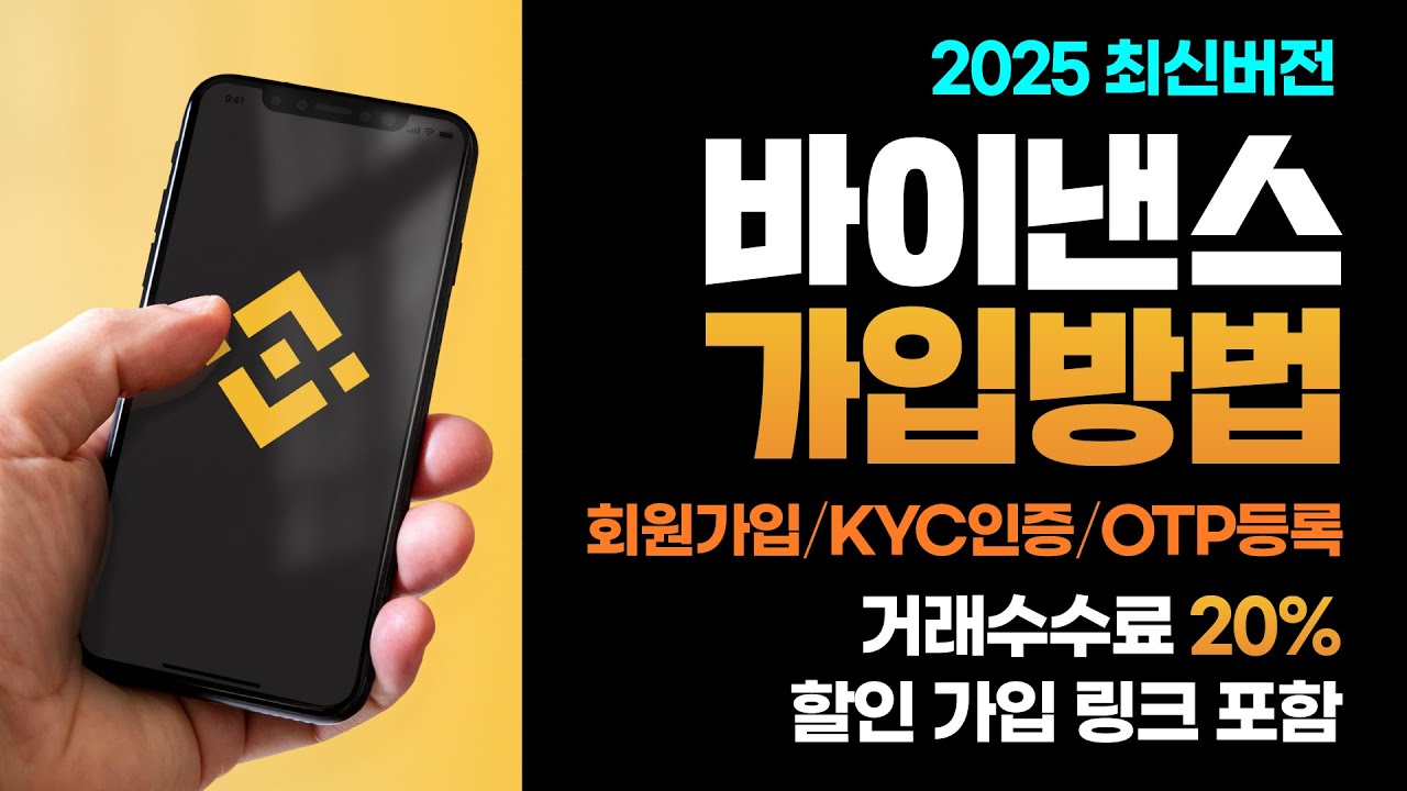바이낸스 가입방법 | 회원가입, KYC인증, OTP 설정까지 초보자도 쉽게 끝내는 바이낸스 사용법 | Typper Dos
