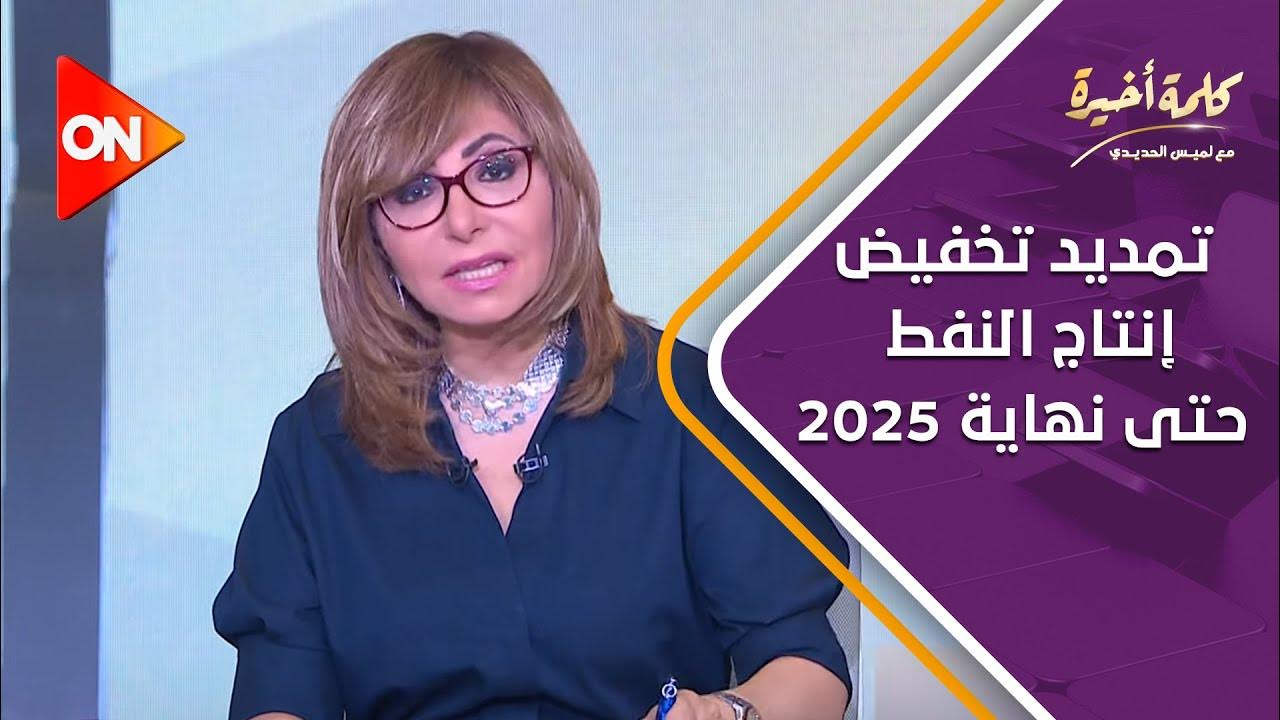   -  :           2025
 - نشر قبل 6 ساعة