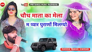 song {2011} super star Manraj Divana chhouth mata ka mela me Rajasthani Dj Songs