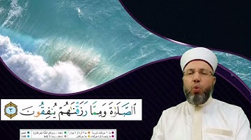 الصفحة 2 بصوت القارئ محمود عبدالله المبيض من ختمة اقرأ وارقَ