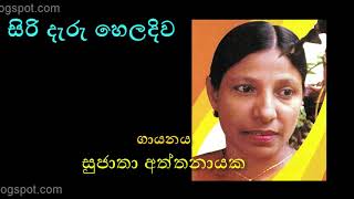 Video thumbnail of "SIRI DARU HELADIWA by Sujatha Aththanayake"