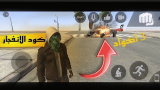 افضل واقوا 3 اكواد ورموز غش في لعبة LAC🔥🔥👆🏻 لوس انجلوس جي تي اي screenshot 5