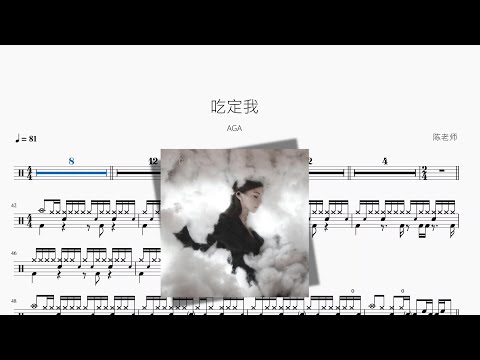吃定我 - AGA