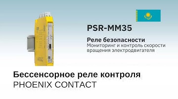 Sensorless speed monitoring