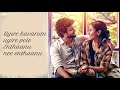 Uyire Kavarum Lyrics | Gauthamante Radham Malayalam Movie Song - Ft. Sid Sriram Lyrics. Mp3 Song