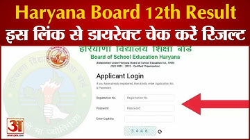 HBSE 12th Result 2022: Haryana Board 12वीं का रिजल्ट जल्द, इस लिंक से डायरेक्ट चेक करें रिजल्ट