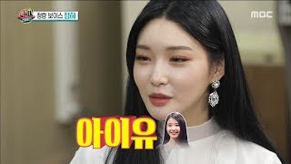[HOT] My role model is IU,섹션 TV 20181210