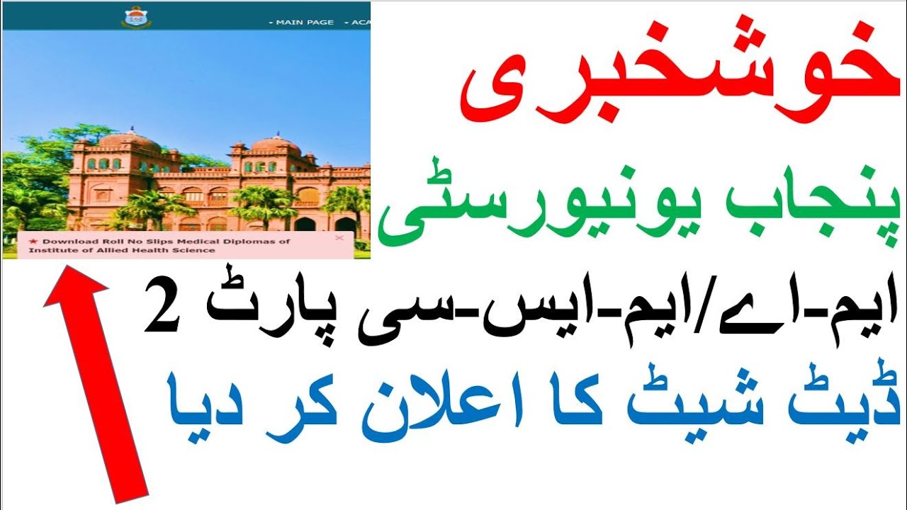 Date Sheet M.A. / M.Sc. Part-II Annual Examination, 2020 | Date Sheet Change | PU | Must Watch