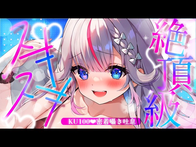 〖ASMR┆KU100〗好き好き溺愛♡愛されすぎて眠れない〖アーカイブメン限かも┆Vtuber┆夜想といき〗