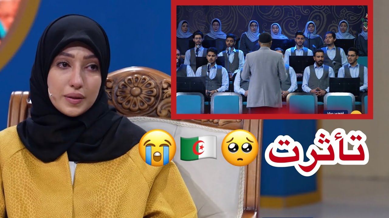 ماذا فعلت فرنسا في الجزائر في التلفزيون الايراني🥺🙋🏻‍♀️عزفوا لي من جبالنا طلع صوت الأحرار…تفاجأت 😭🇩🇿