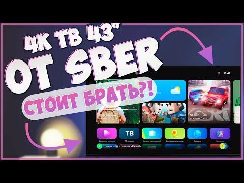 4К ТЕЛЕВИЗОР ОТ SBER | СТОИТ БРАТЬ?! | ОБЗОР SBER TV SDX-43U4010B 4K 🔥🔥🔥