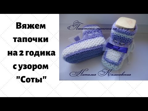 Пинетки спицами на 2 годика