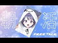 【朝配信/初見さん歓迎】おはみゅ！！週の真ん中！！【VEE/ミュウ・ガルシア】