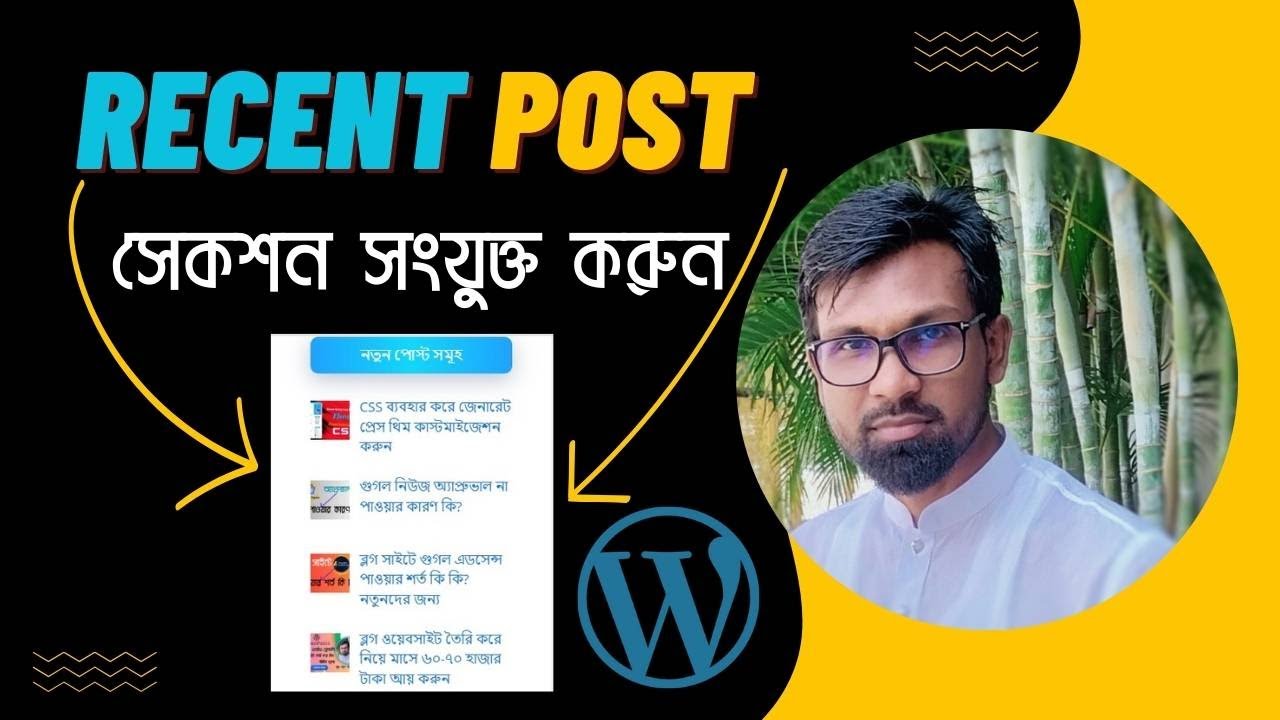 Recent Post সেকশন সংযুক্ত করুন | GeneratePress Premium Theme Customization Bangla Tutorial