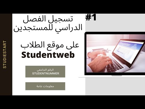 ⚡️Studiestart | Studentweb | Semesterrgistrering | ??‍?تسجيل الفصل الدراسي | النرويح | ?هام ?‍?.