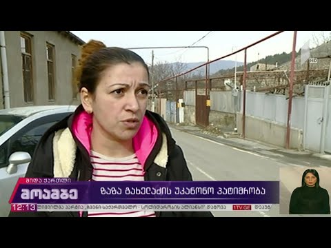 ზაზა გახელაძის უკანონო პატიმრობა