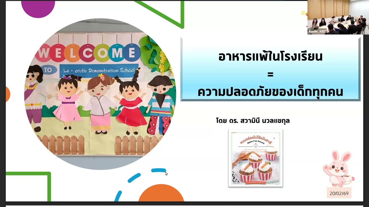 อาหารเด็กแพ้TEAM