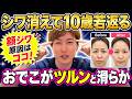 【おでこのシワは額じゃなかった】消える人だけが知ってる本当の原因