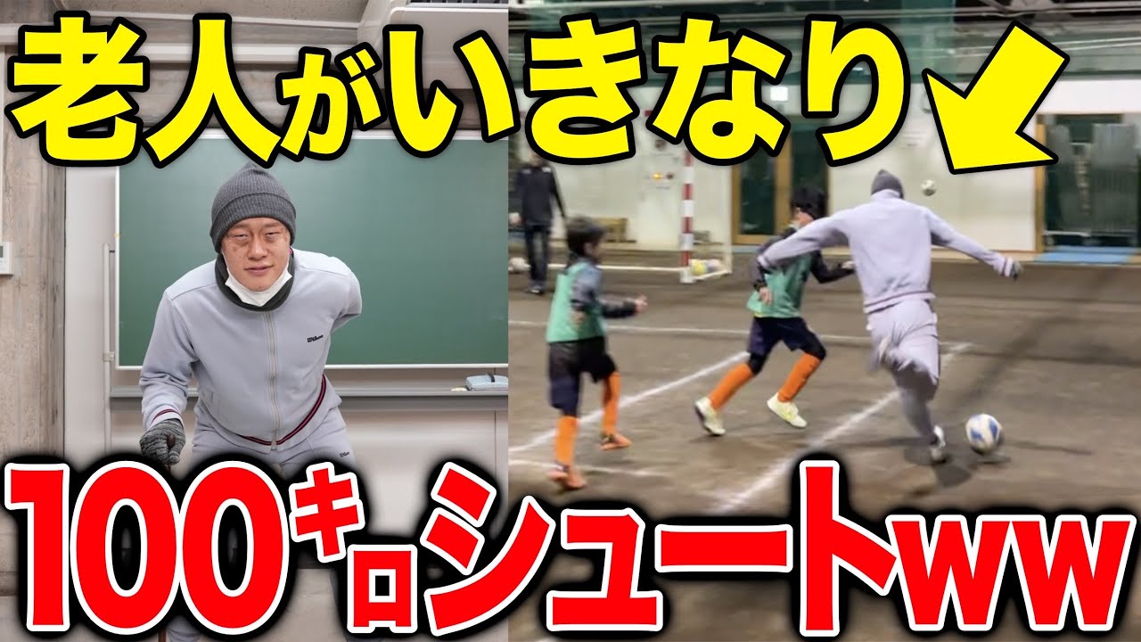 【検証】老人がいきなり100キロシュートぶち込んだらとんでもないことにwww