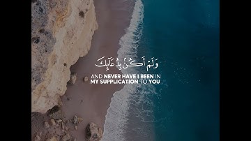 سورة مريم// هاني العزوني | SURAT MARYAM // HANI AL-AZOUNI