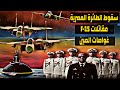 حمديتي الدعم السريع إسقاط طائرة عسكرية مصرية في السودان صفقات الاف 15 الأمريكية والغواصات الصينية 