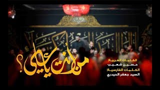 من أنتَ ياعلي ؟ [نزلة] - أحمد صديق