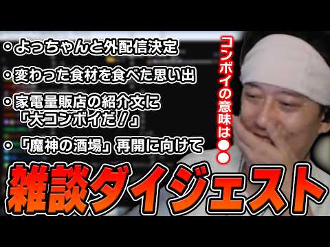 布団ちゃんの雑談ダイジェスト「まーだジメジメしますね！でも明けない梅雨はないからネ！放送！ 」【2026/6/26】