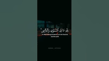 ﴿لله ما في السماوات والأرض إن الله هو الغني الحميد﴾ | المنشـاوي | سورة لقمان